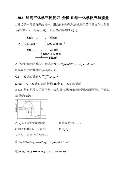 2021届高三化学三轮复习  全国II卷—化学反应与能量