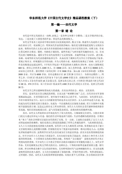 华东师范大学《中国古代文学史》精品课程教案（下）
