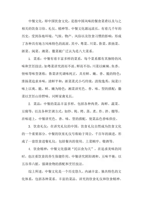 中餐文化概述