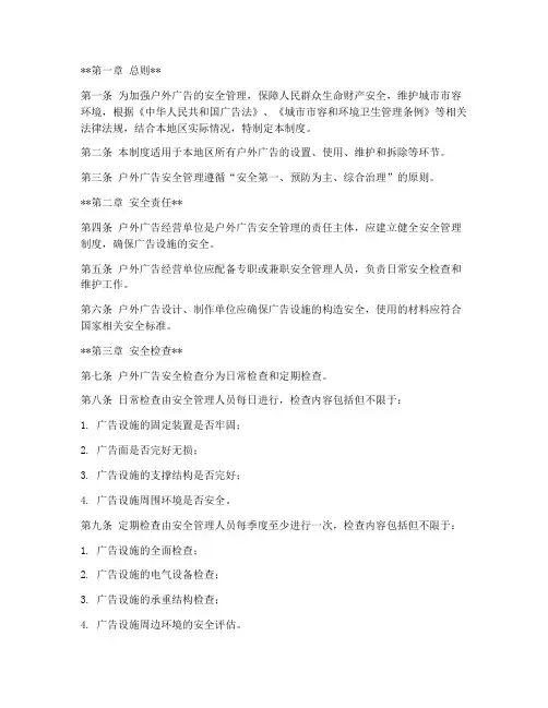 户外广告安全管理制度