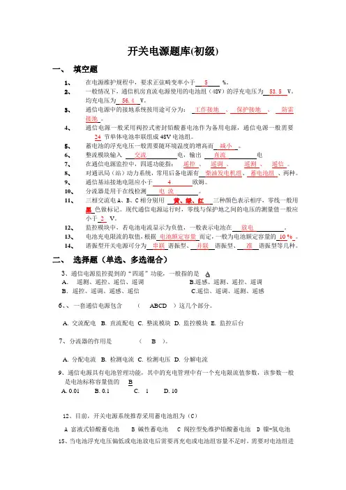 开关电源题库(初级)