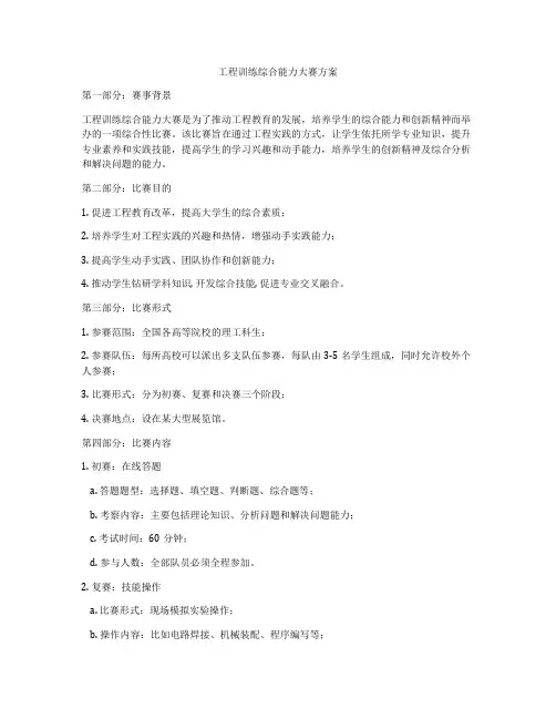 工程训练综合能力大赛方案