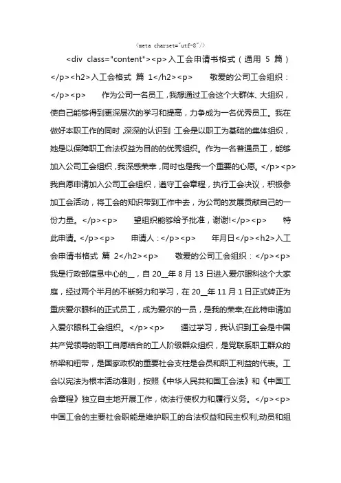入工会申请书格式（通用5篇）