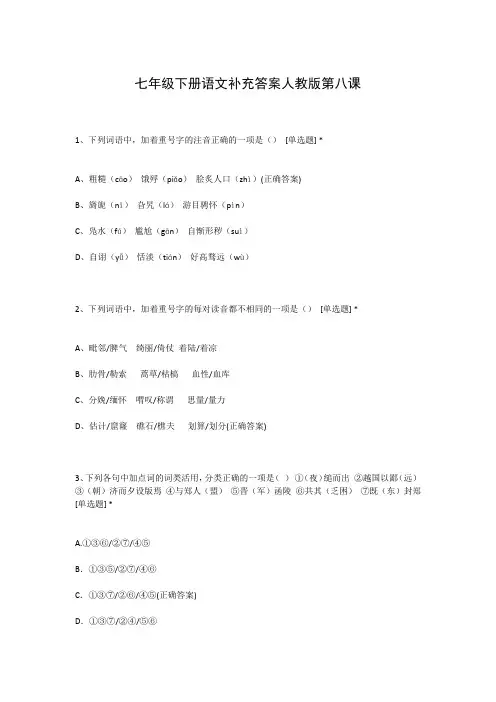 七年级下册语文补充答案人教版第八课