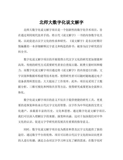 北师大数字化说文解字