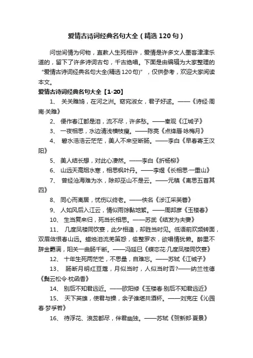 爱情古诗词经典名句大全（精选120句）