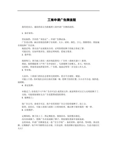 工商申请广告牌流程