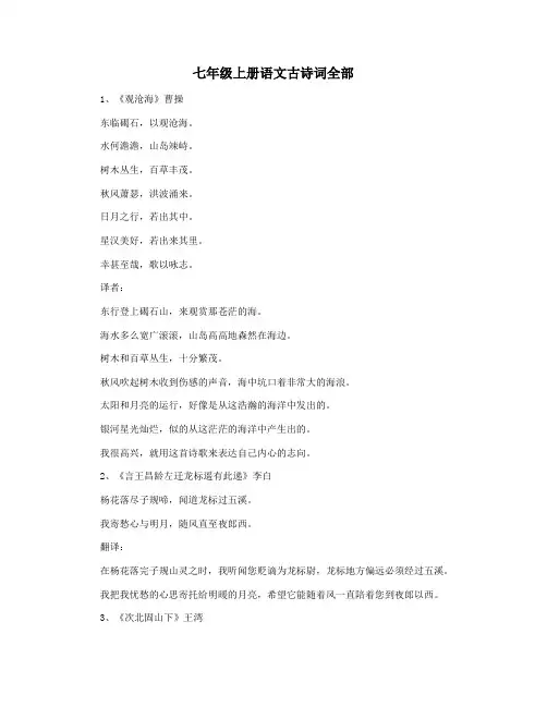 七年级上册语文古诗词全部