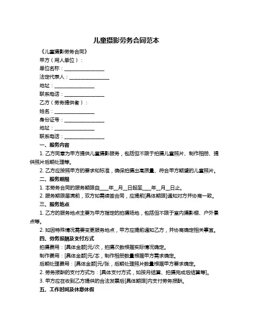 儿童摄影劳务合同范本