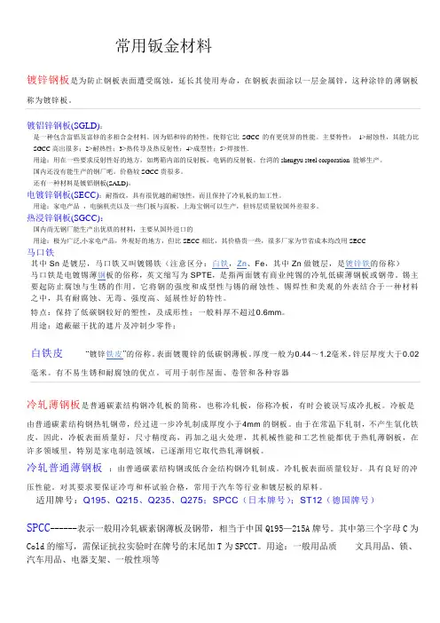 常用钣金材料