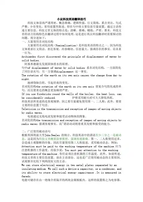 小议科技英语翻译技巧