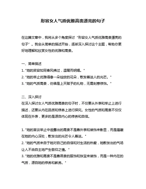 形容女人气质优雅高贵漂亮的句子