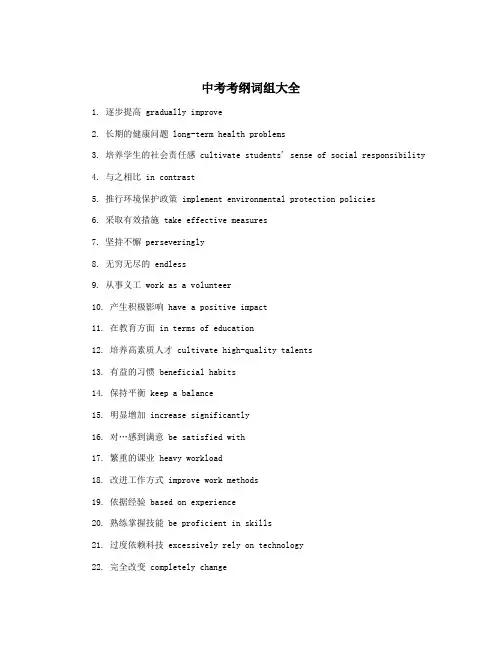 中考考纲词组大全