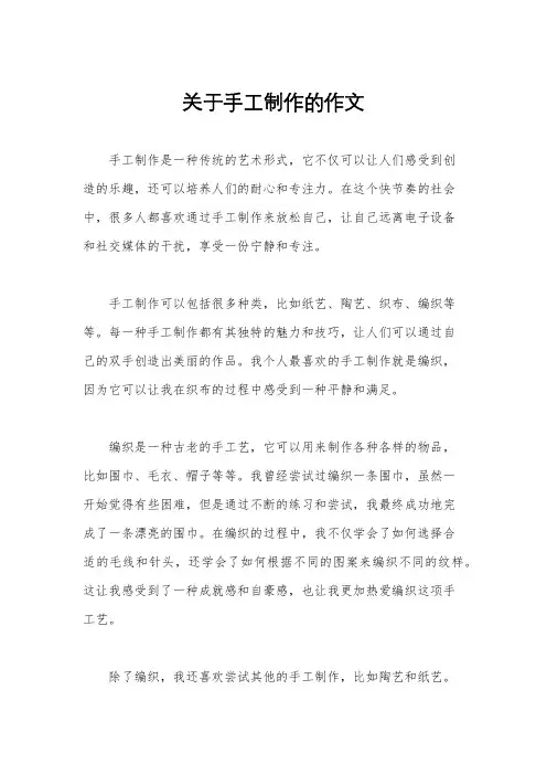 关于手工制作的作文