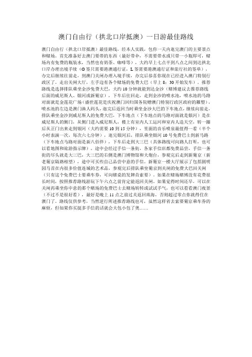 澳门旅游攻略