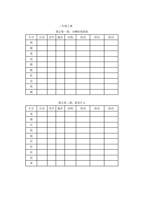二年级语文上册预习表