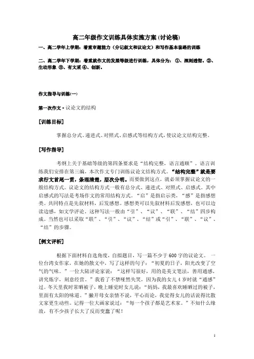 高二年级作文训练具体实施方案(讨论稿)