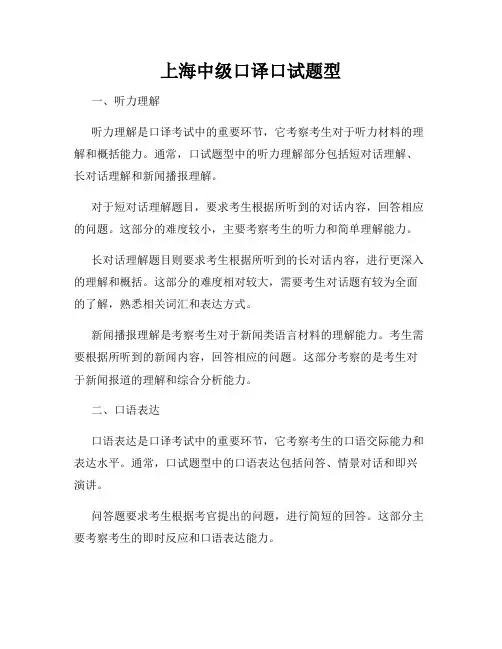 上海中级口译口试题型