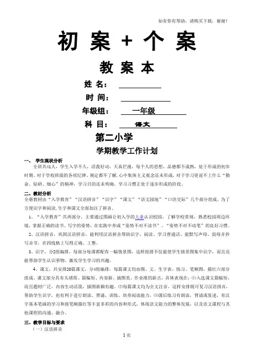 人教版小学一年级语文上册电子教案全册