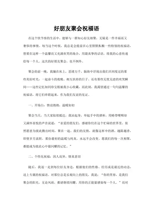 【祝福语】好朋友聚会祝福语