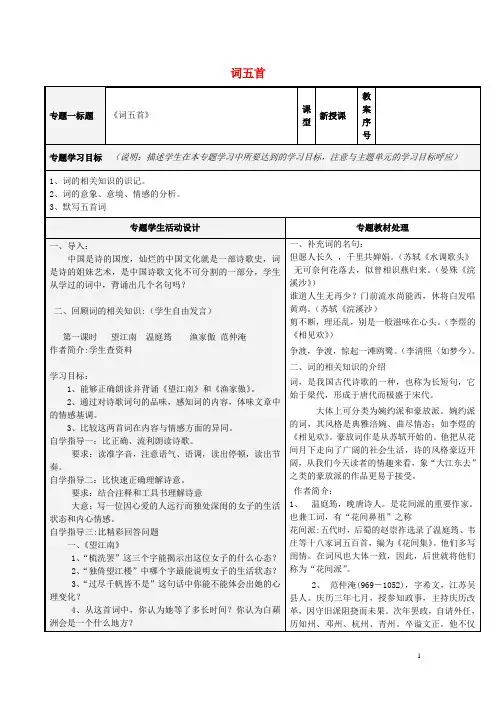 《25词五首》word教案 (9)