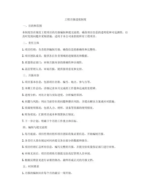 工程月报进度制度