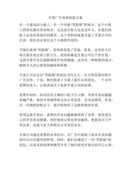 牙膏广告故事创意文案