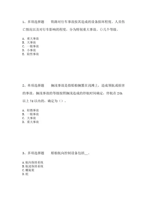 运输安全控制技术找答案(最新版