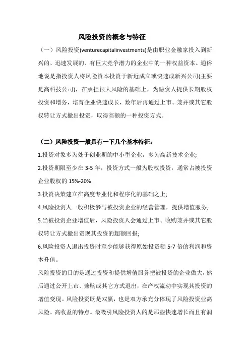 风险投资的含义和特征