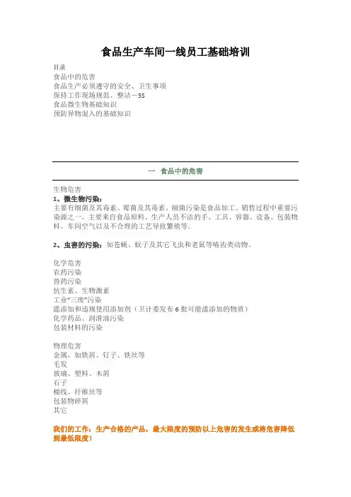 食品生产微生物基础知识培训
