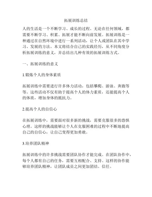 拓展训练总结