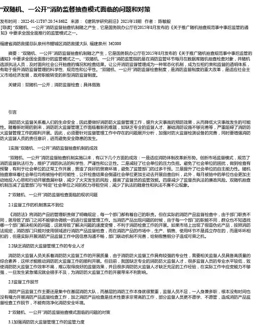 “双随机、一公开”消防监督抽查模式面临的问题和对策