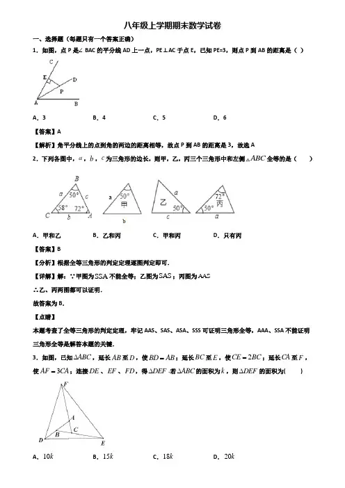 《试卷3份集锦》上海市徐汇区某名校2017-2018年八年级上学期数学期末考前验收试题