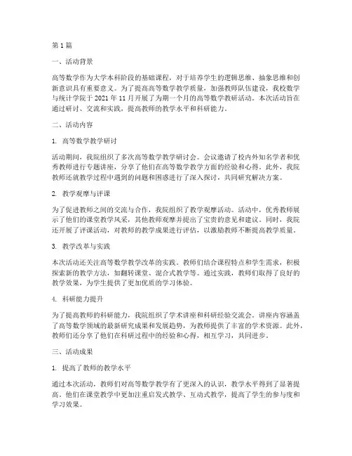 大学高等数学教研活动(3篇)