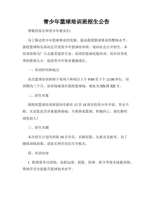 青少年篮球培训班招生公告
