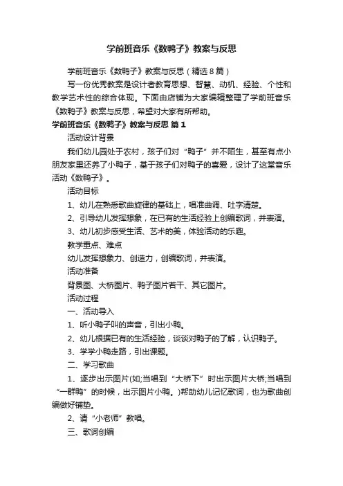 学前班音乐《数鸭子》教案与反思