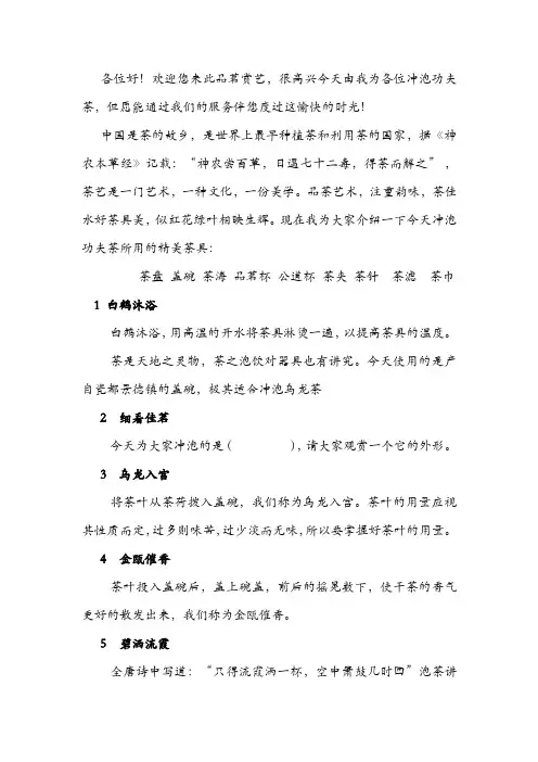 茶艺讲稿