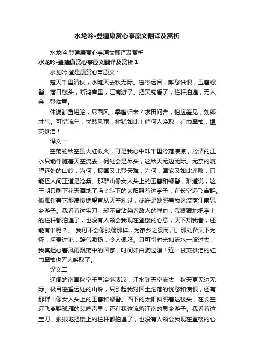 水龙吟·登建康赏心亭原文翻译及赏析