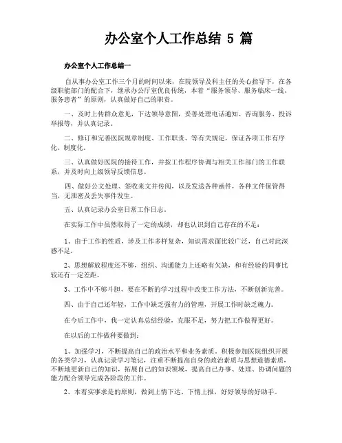办公室个人工作总结5篇