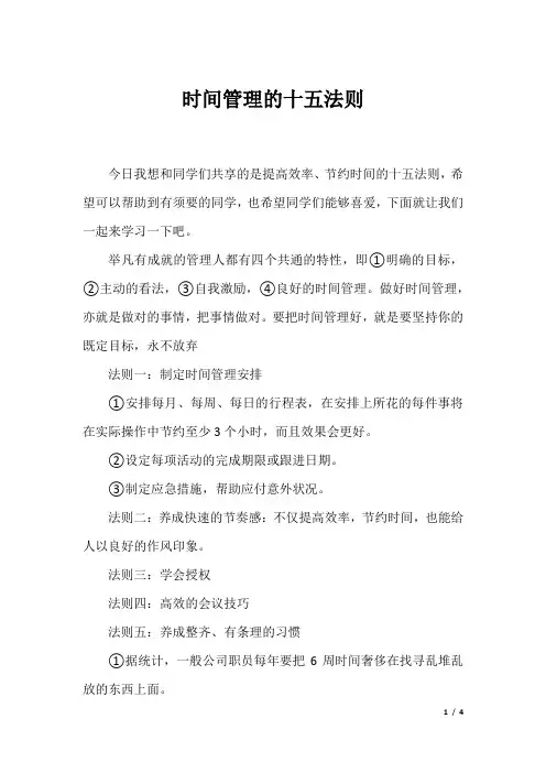 时间管理的十五法则