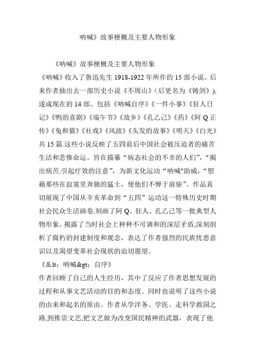 呐喊》故事梗概及主要人物形象