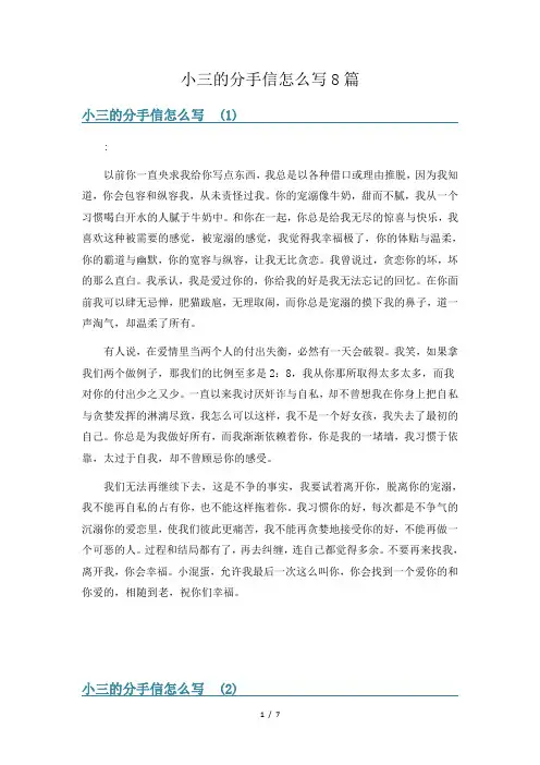 小三的分手信怎么写8篇