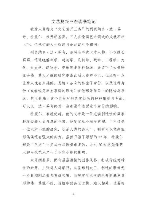 文艺复兴三杰读书笔记