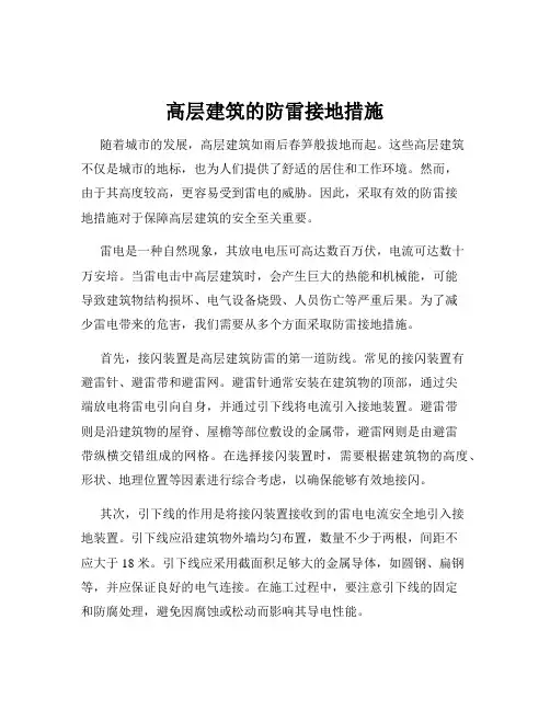 高层建筑的防雷接地措施