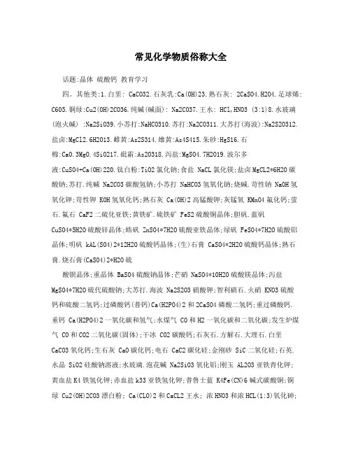 常见化学物质俗称大全