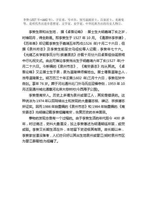 古代诗人李贽个人简介
