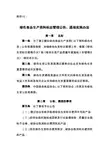 绿色食品生产资料标志管理公告、通报实施办法