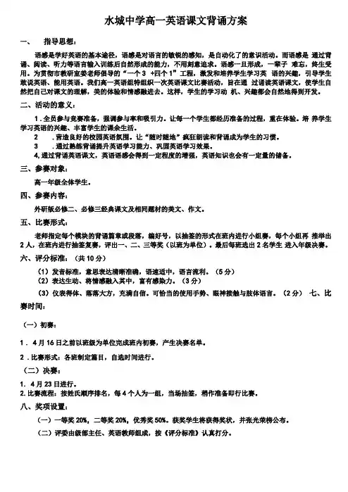 高一英语课文背诵方案