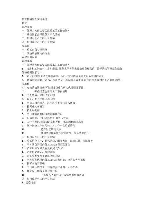 员工情绪管理实用手册