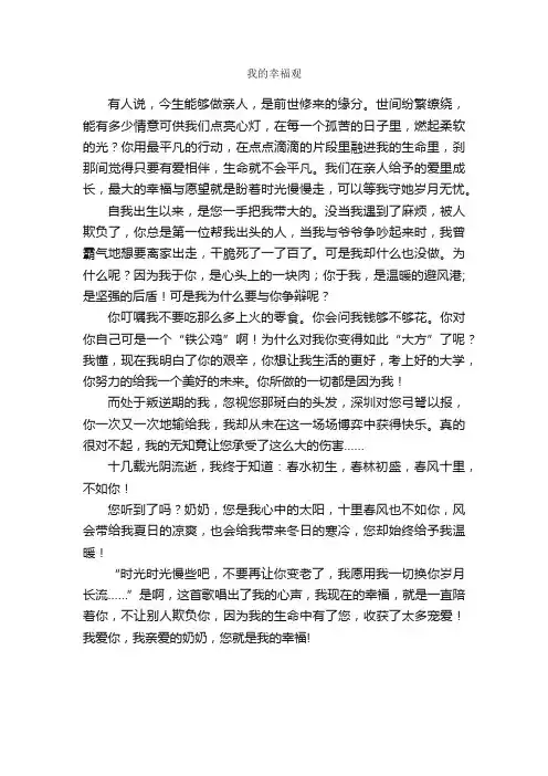 我的幸福观_作文600字_初二抒情作文_
